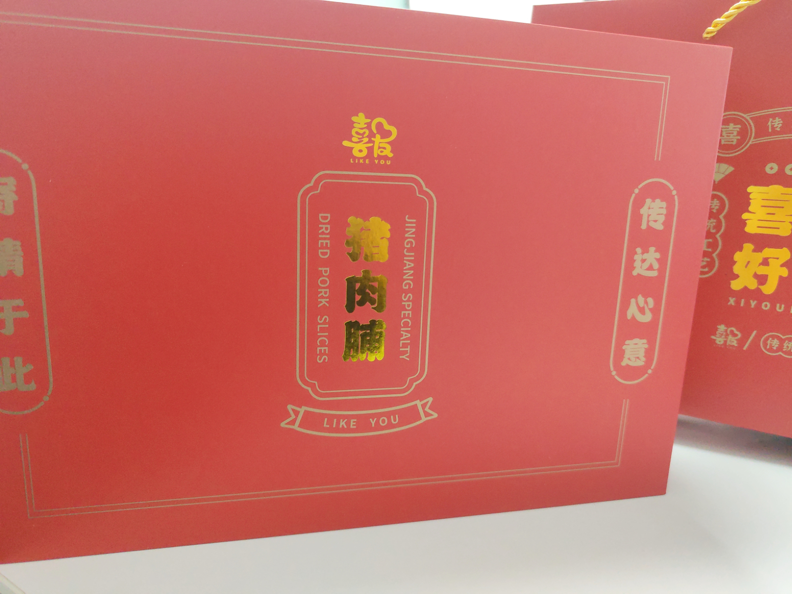 喜友纯脆猪肉传统礼盒