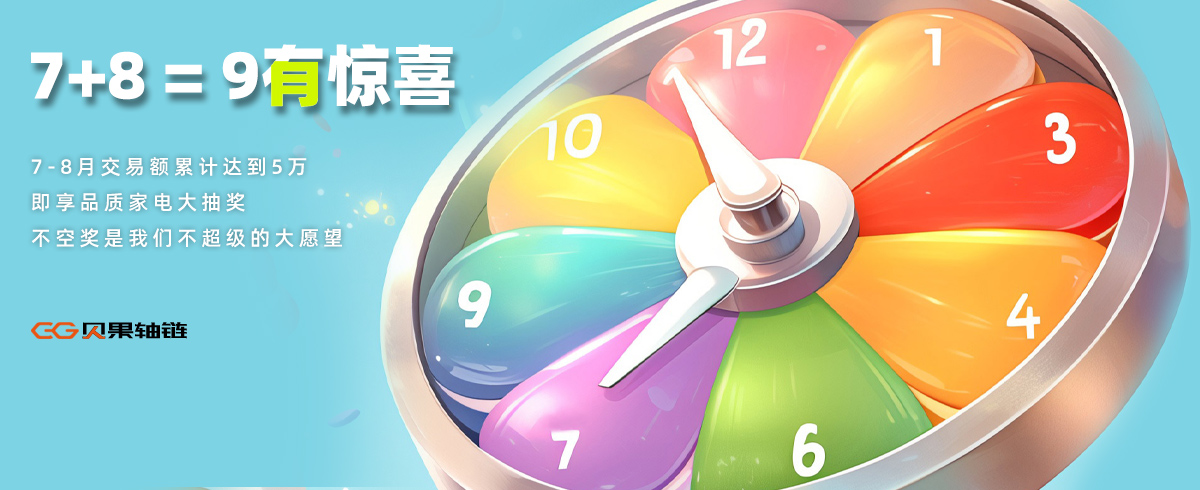 满额抽奖